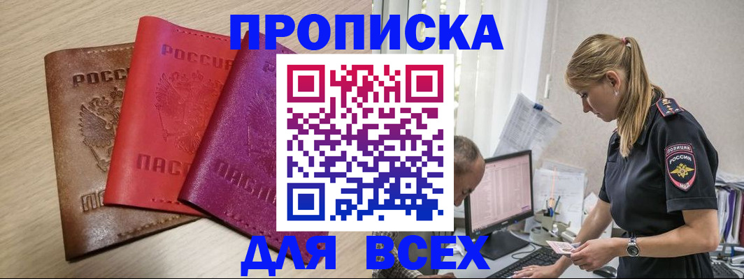 прописка для работы в Узловой