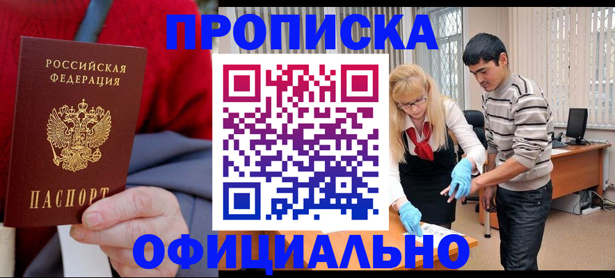 прописка от собственника в Узловой
