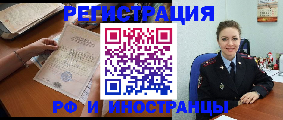 временная регистрация для школы в Узловой