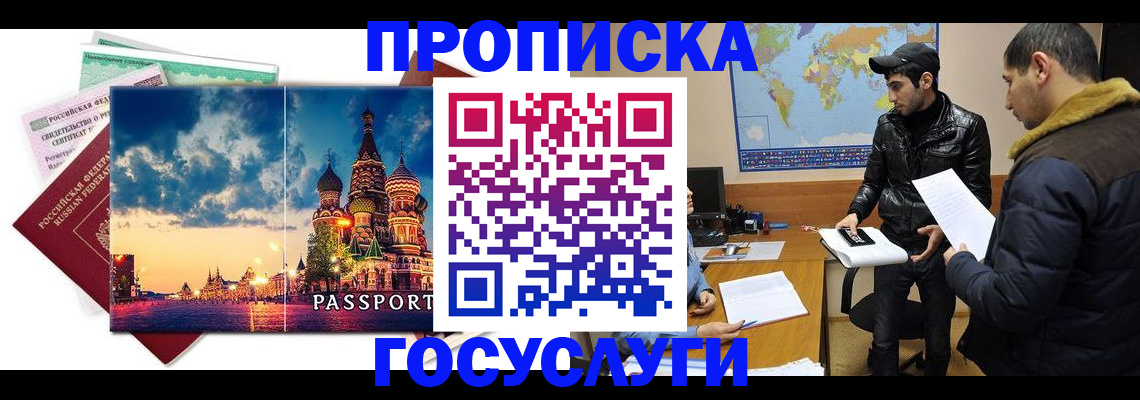 временная регистрация надежно в Узловой