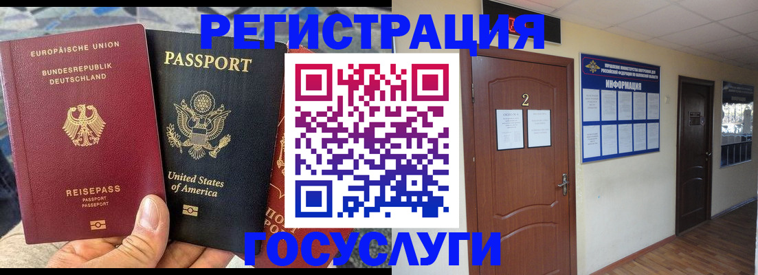 временная регистрация купить в Узловой